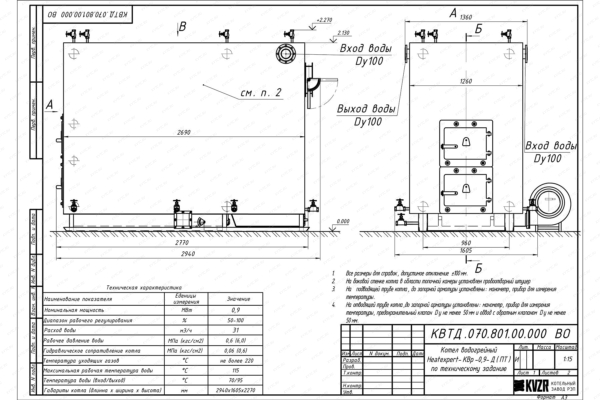 Чертеж котла на древесных отходах 0.9 МВт